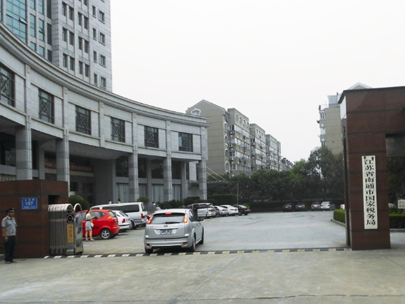 江蘇省南通市國(guó)家稅務(wù)局